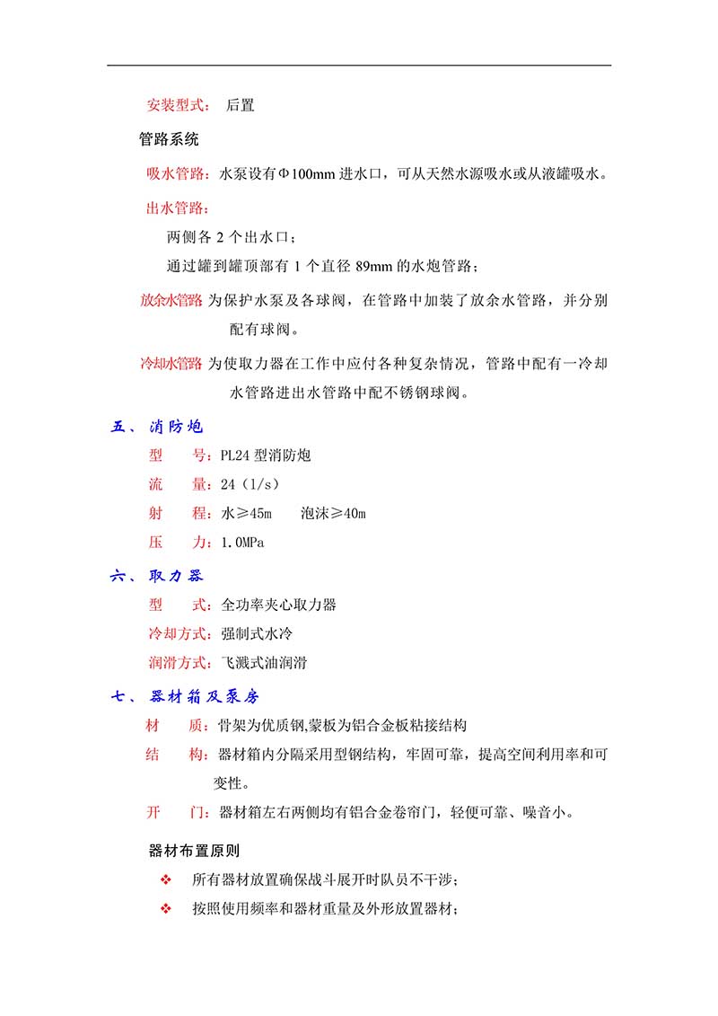 3.1噸700P泡沫消防車(圖3)