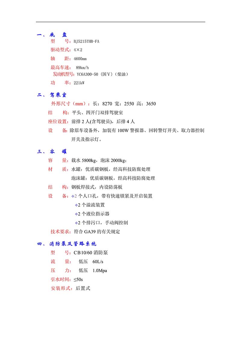 福田8噸水罐消防車(chē)(圖2)